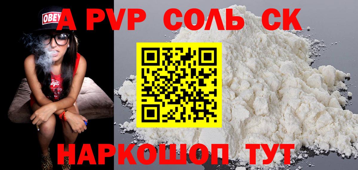 A PVP кристаллы  Вход с VPN  Альфа ПВП  Лесной  Alfa_PVP СК КРИС 