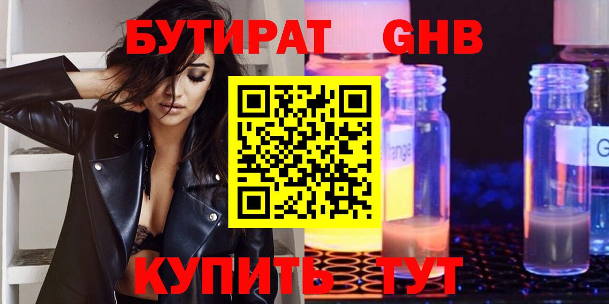 Бутират 99%  Вход с VPN  Лесной 