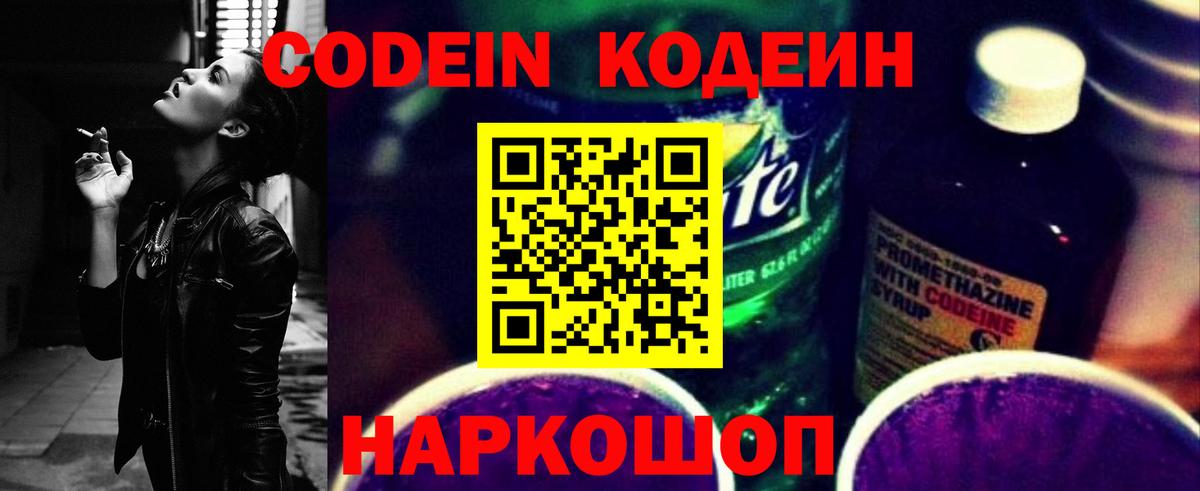 Кодеиновый сироп Lean напиток Lean (лин) Лесной