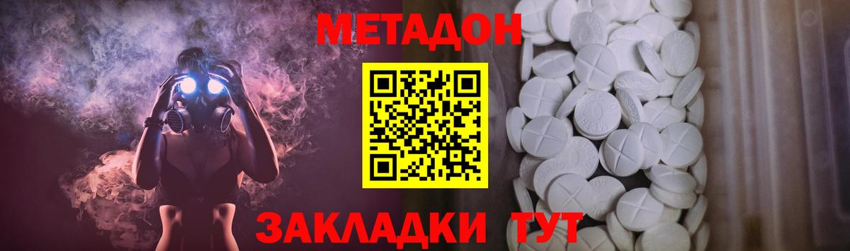 Метадон кристалл  МЕТАДОН methadone  Лесной  мега зеркало  Вход с VPN 