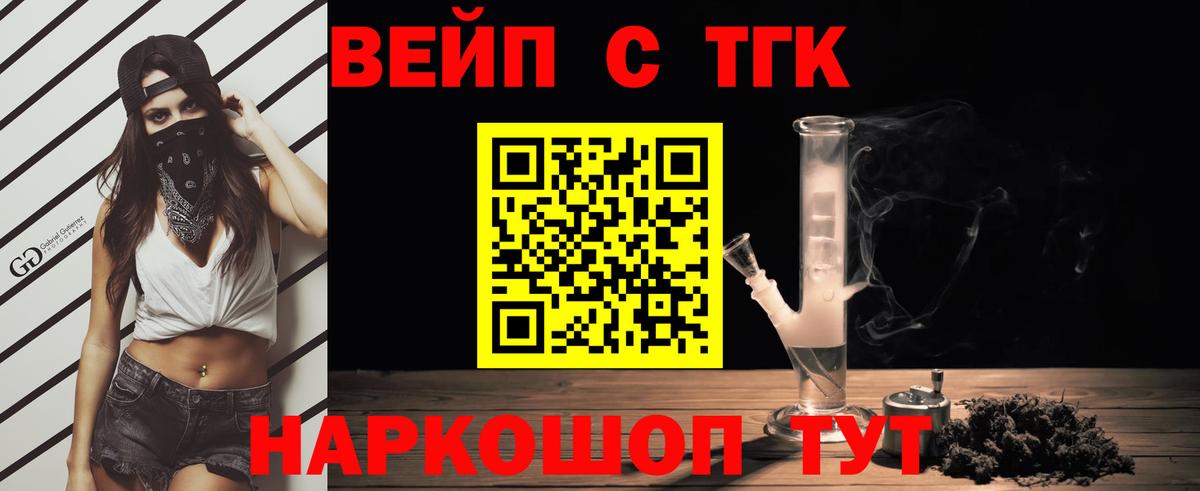 Дистиллят ТГК вейп  цена   Лесной  Вход с VPN 
